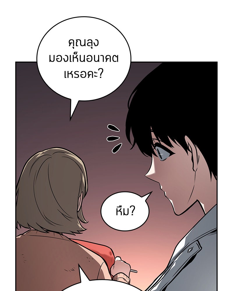 Omniscient Reader อ่านชะตาวันสิ้นโลก - หน้า 82