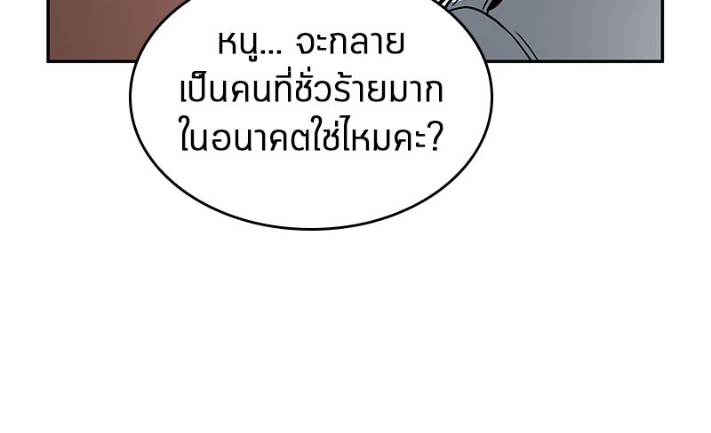 Omniscient Reader อ่านชะตาวันสิ้นโลก - หน้า 83