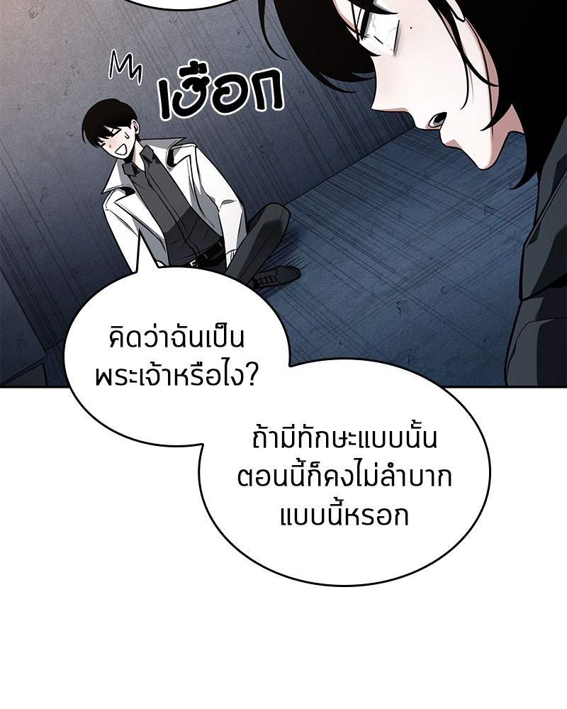 Omniscient Reader อ่านชะตาวันสิ้นโลก - หน้า 124