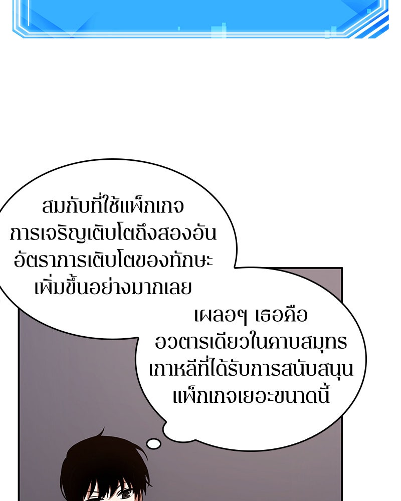Omniscient Reader อ่านชะตาวันสิ้นโลก - หน้า 43