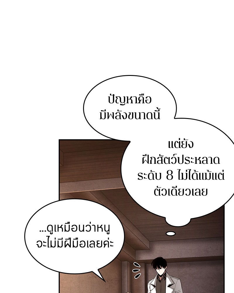 Omniscient Reader อ่านชะตาวันสิ้นโลก - หน้า 45