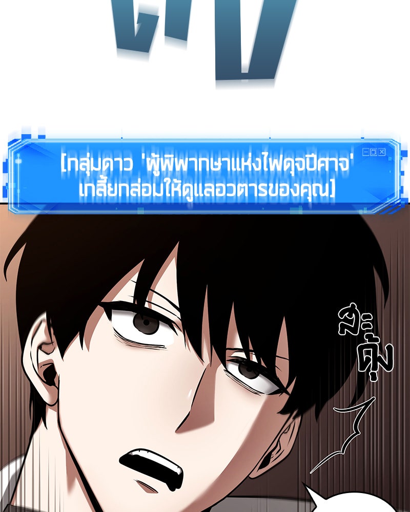 Omniscient Reader อ่านชะตาวันสิ้นโลก - หน้า 5