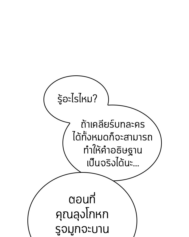 Omniscient Reader อ่านชะตาวันสิ้นโลก - หน้า 52