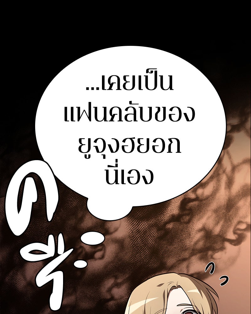 Omniscient Reader อ่านชะตาวันสิ้นโลก - หน้า 64