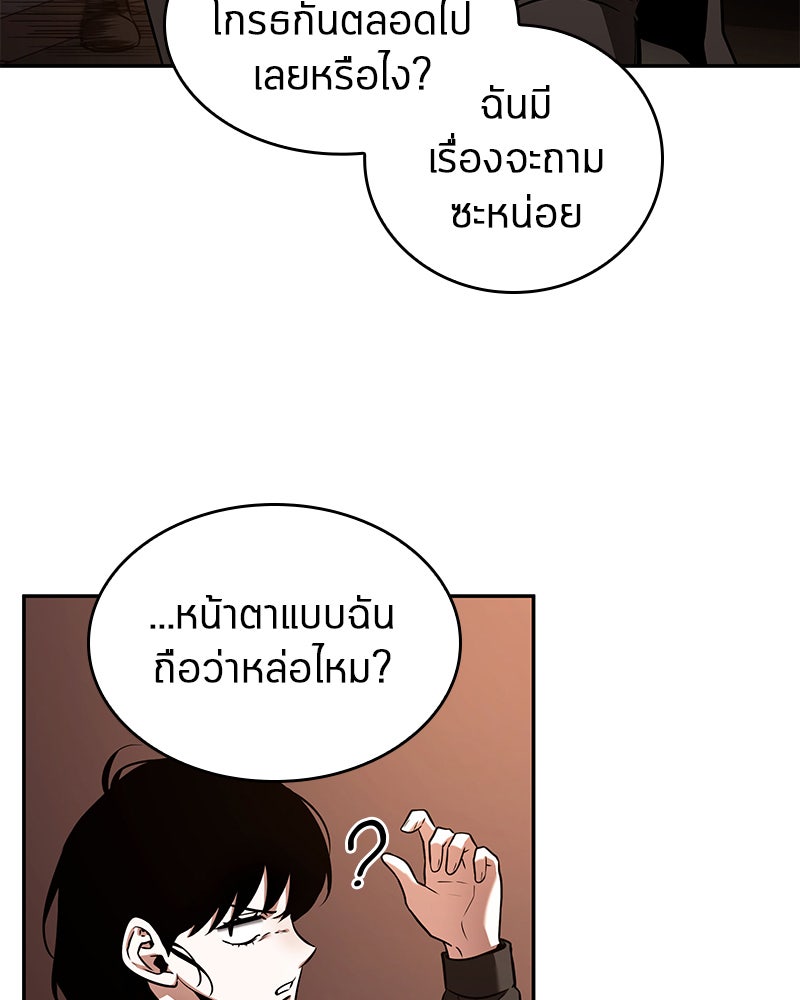 Omniscient Reader อ่านชะตาวันสิ้นโลก - หน้า 71