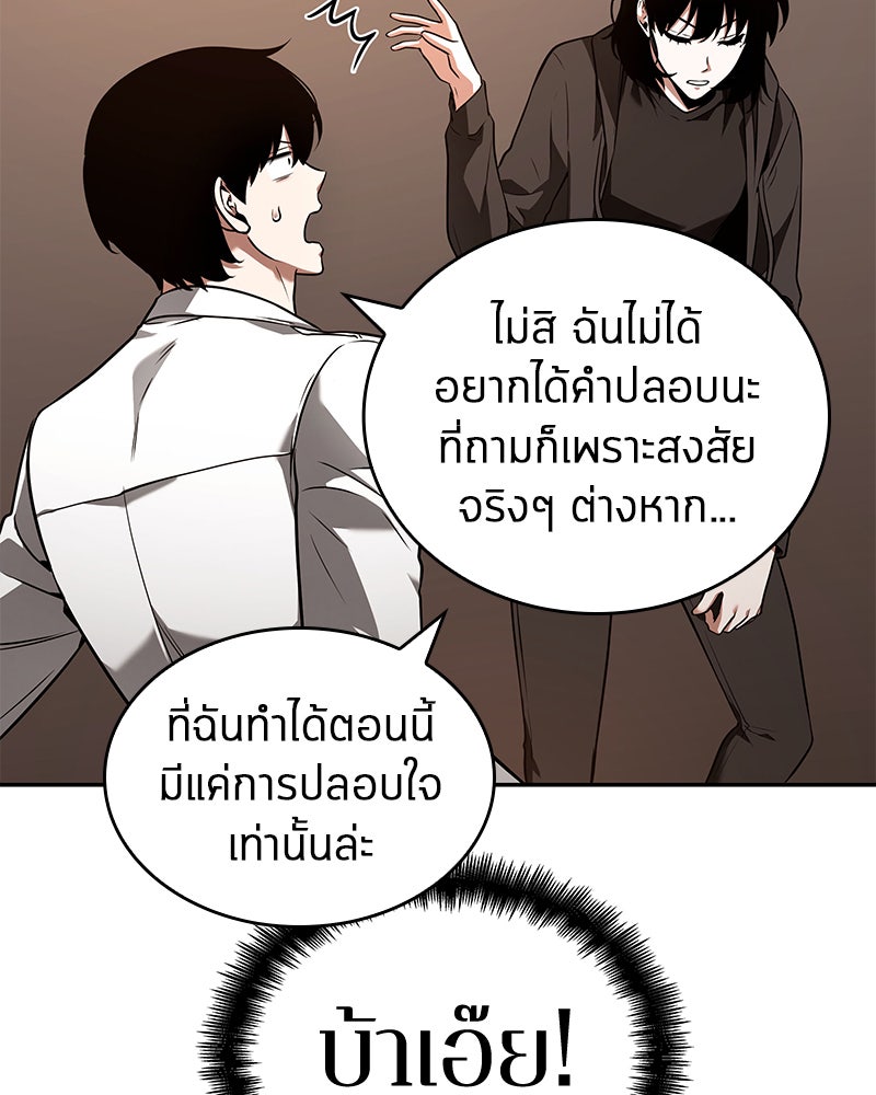 Omniscient Reader อ่านชะตาวันสิ้นโลก - หน้า 79