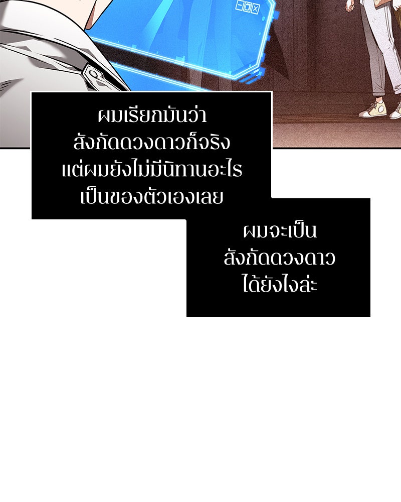 Omniscient Reader อ่านชะตาวันสิ้นโลก - หน้า 9