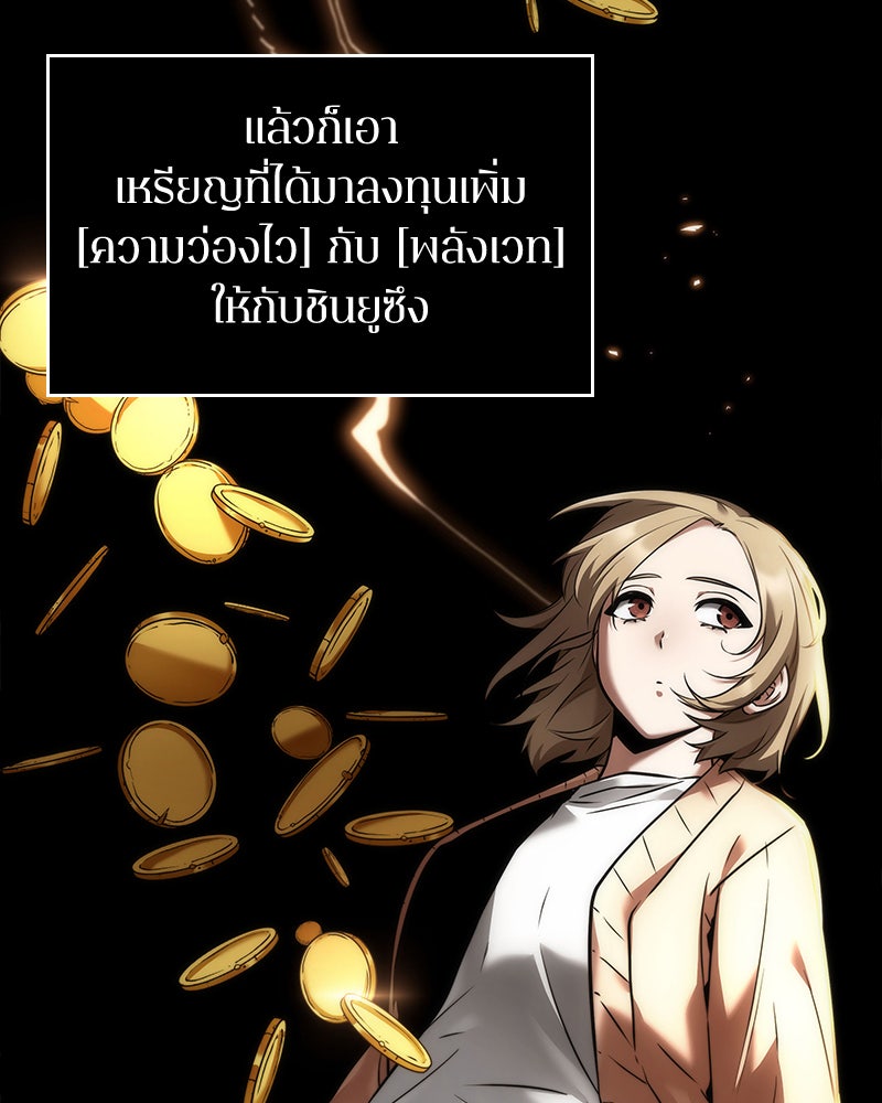 Omniscient Reader อ่านชะตาวันสิ้นโลก - หน้า 94