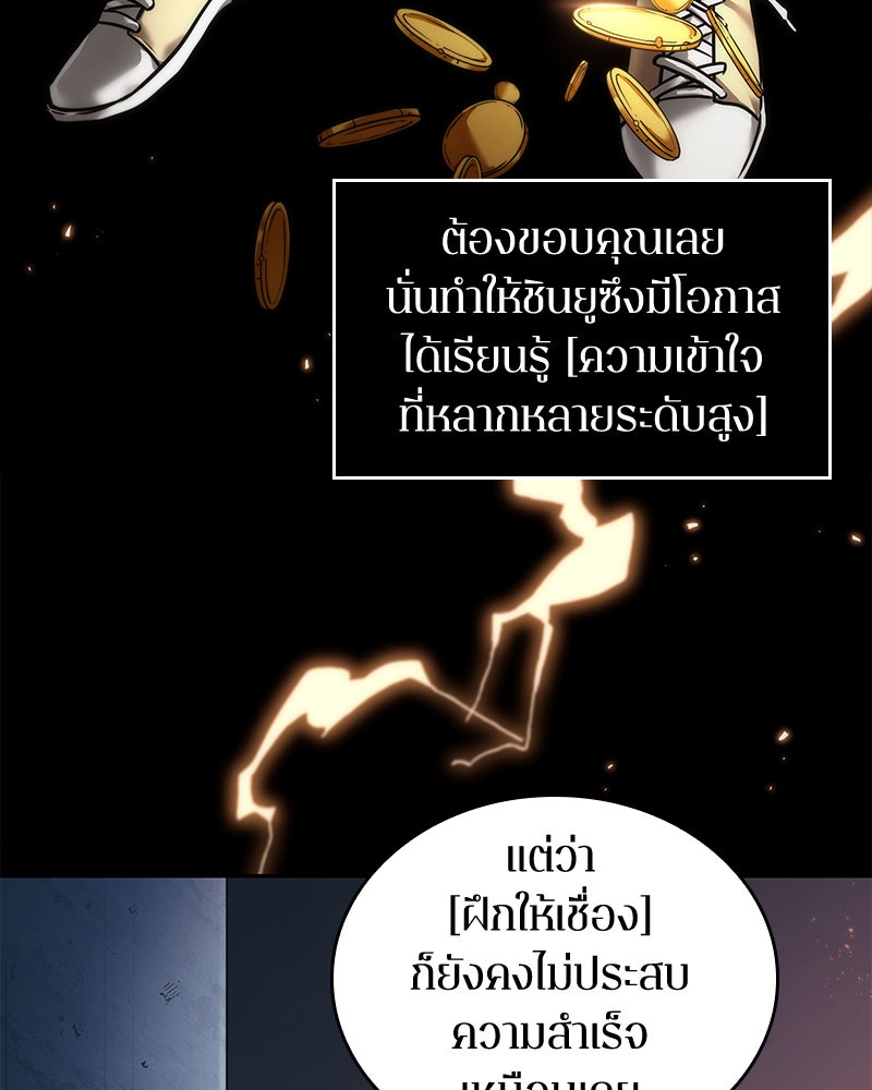 Omniscient Reader อ่านชะตาวันสิ้นโลก - หน้า 96