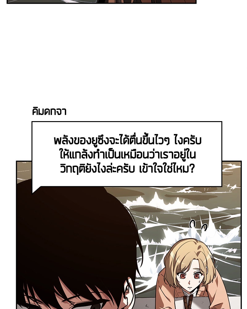 Omniscient Reader อ่านชะตาวันสิ้นโลก - หน้า 102