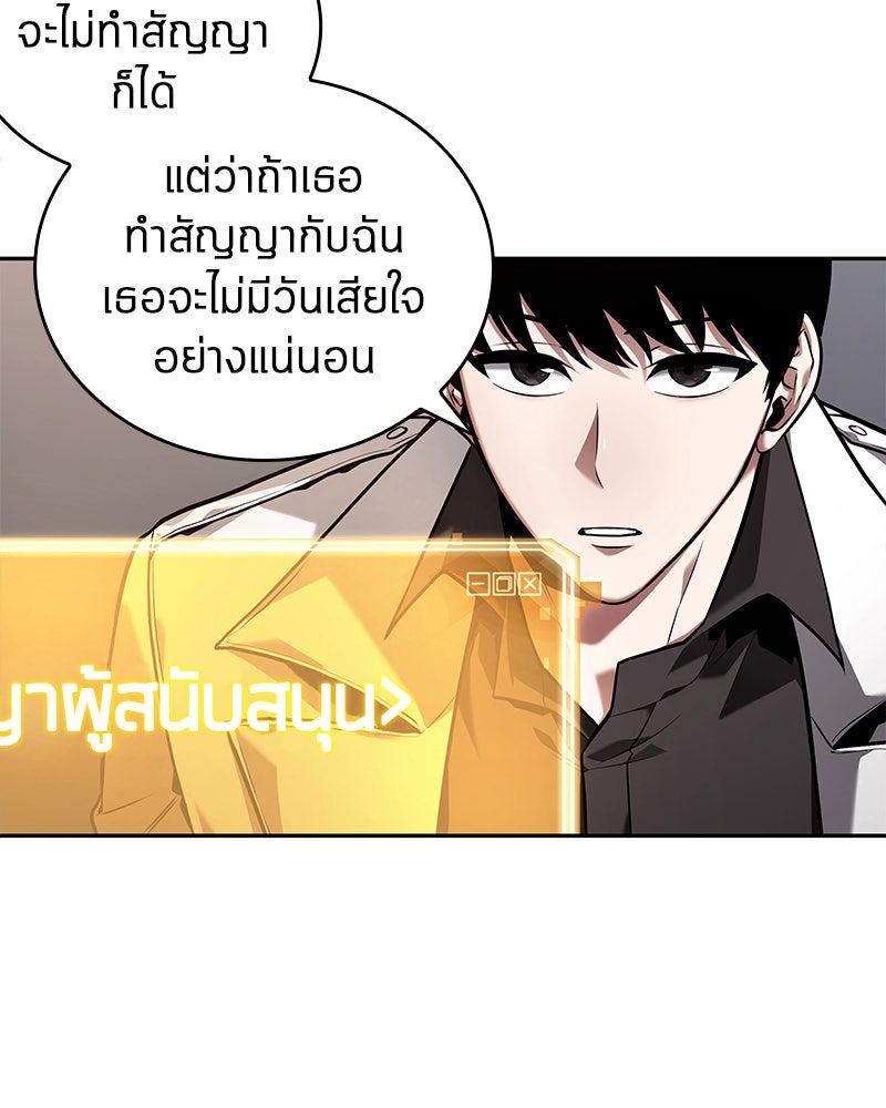 Omniscient Reader อ่านชะตาวันสิ้นโลก - หน้า 68