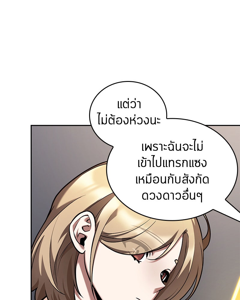 Omniscient Reader อ่านชะตาวันสิ้นโลก - หน้า 70