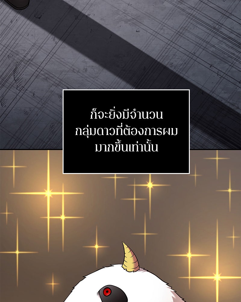 Omniscient Reader อ่านชะตาวันสิ้นโลก - หน้า 85