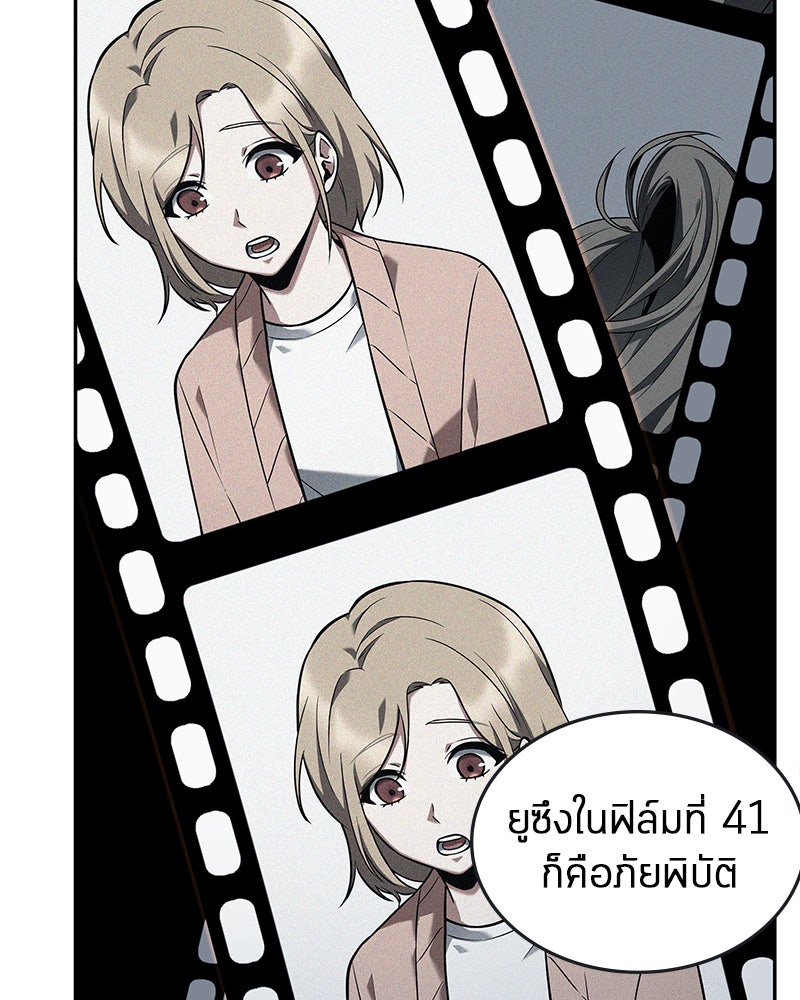 Omniscient Reader อ่านชะตาวันสิ้นโลก - หน้า 112