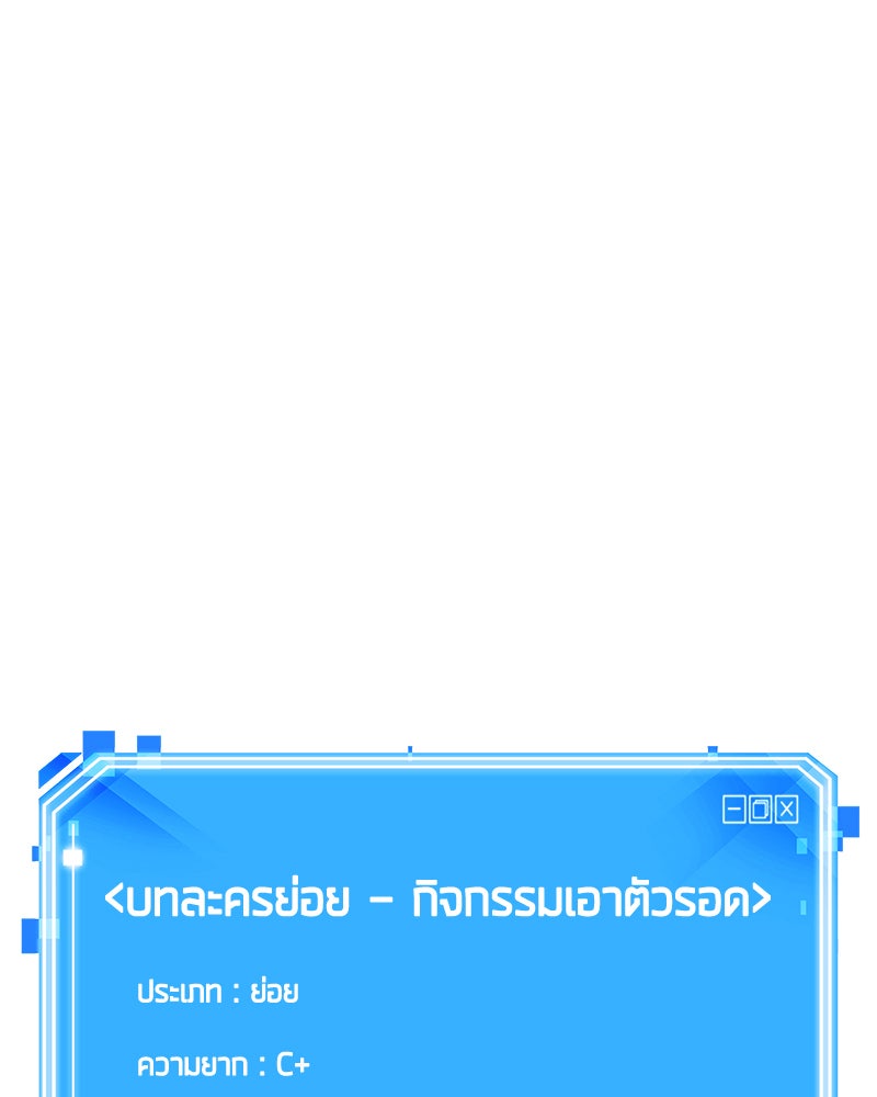 Omniscient Reader อ่านชะตาวันสิ้นโลก - หน้า 142