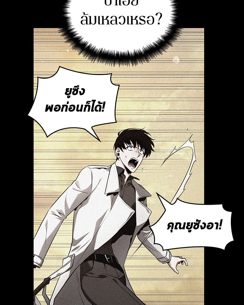 Omniscient Reader อ่านชะตาวันสิ้นโลก - หน้า 79