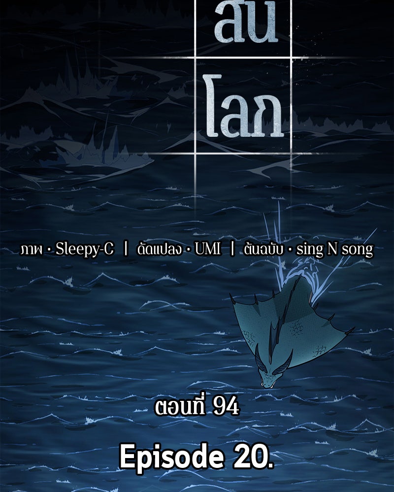 Omniscient Reader อ่านชะตาวันสิ้นโลก - หน้า 92