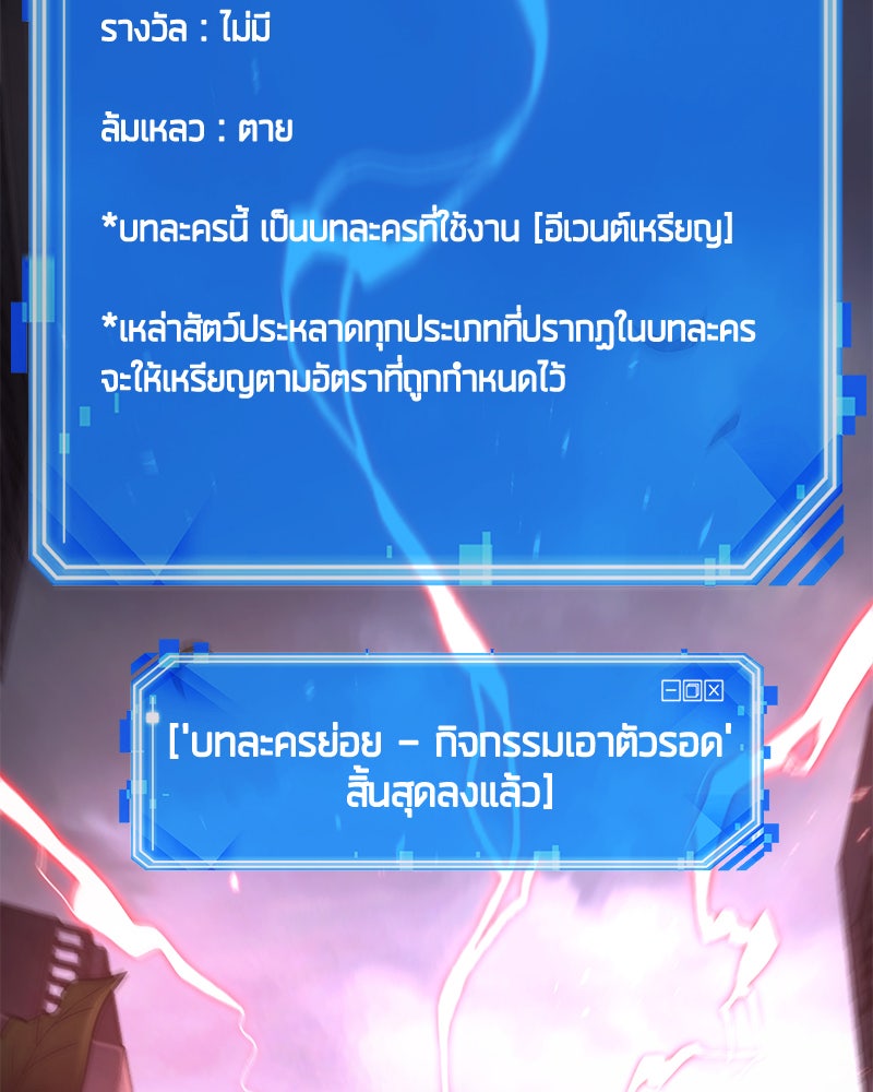 Omniscient Reader อ่านชะตาวันสิ้นโลก - หน้า 100