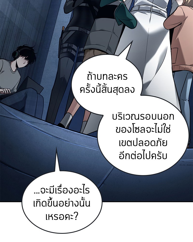 Omniscient Reader อ่านชะตาวันสิ้นโลก - หน้า 27