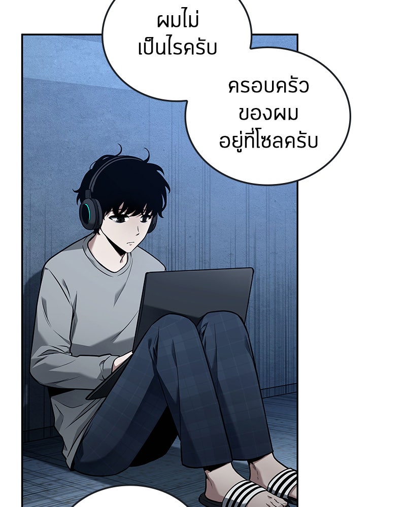 Omniscient Reader อ่านชะตาวันสิ้นโลก - หน้า 30