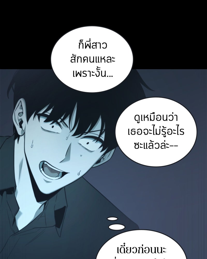 Omniscient Reader อ่านชะตาวันสิ้นโลก - หน้า 87