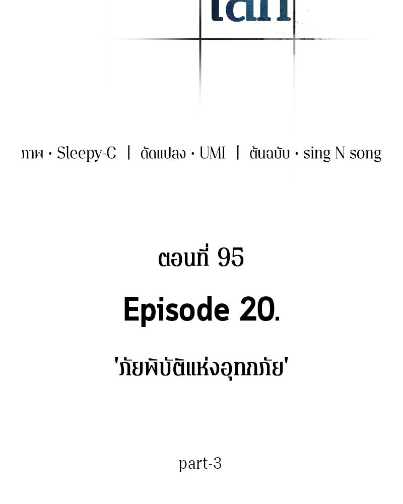 Omniscient Reader อ่านชะตาวันสิ้นโลก - หน้า 95