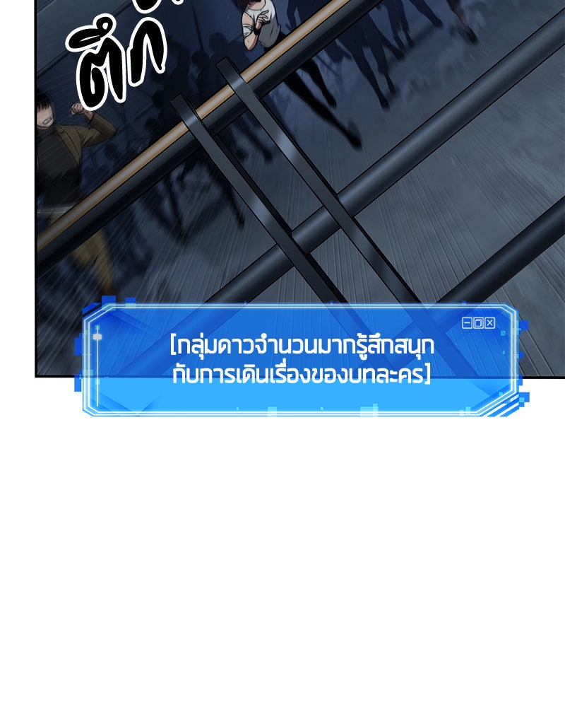 Omniscient Reader อ่านชะตาวันสิ้นโลก - หน้า 103