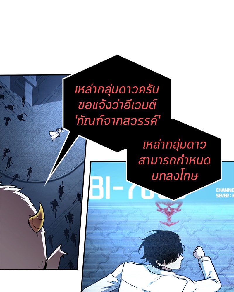 Omniscient Reader อ่านชะตาวันสิ้นโลก - หน้า 104