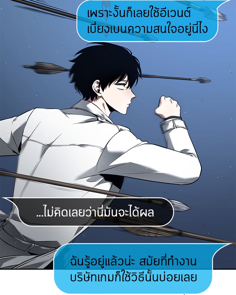 Omniscient Reader อ่านชะตาวันสิ้นโลก - หน้า 121