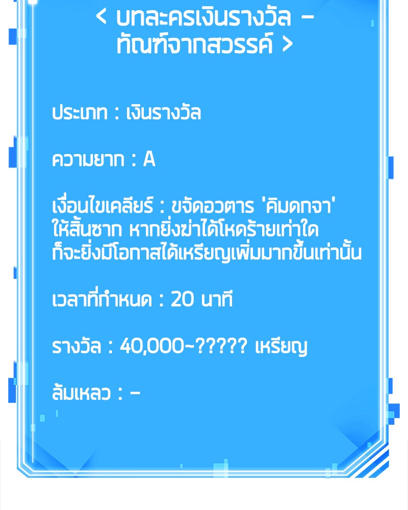 Omniscient Reader อ่านชะตาวันสิ้นโลก - หน้า 136