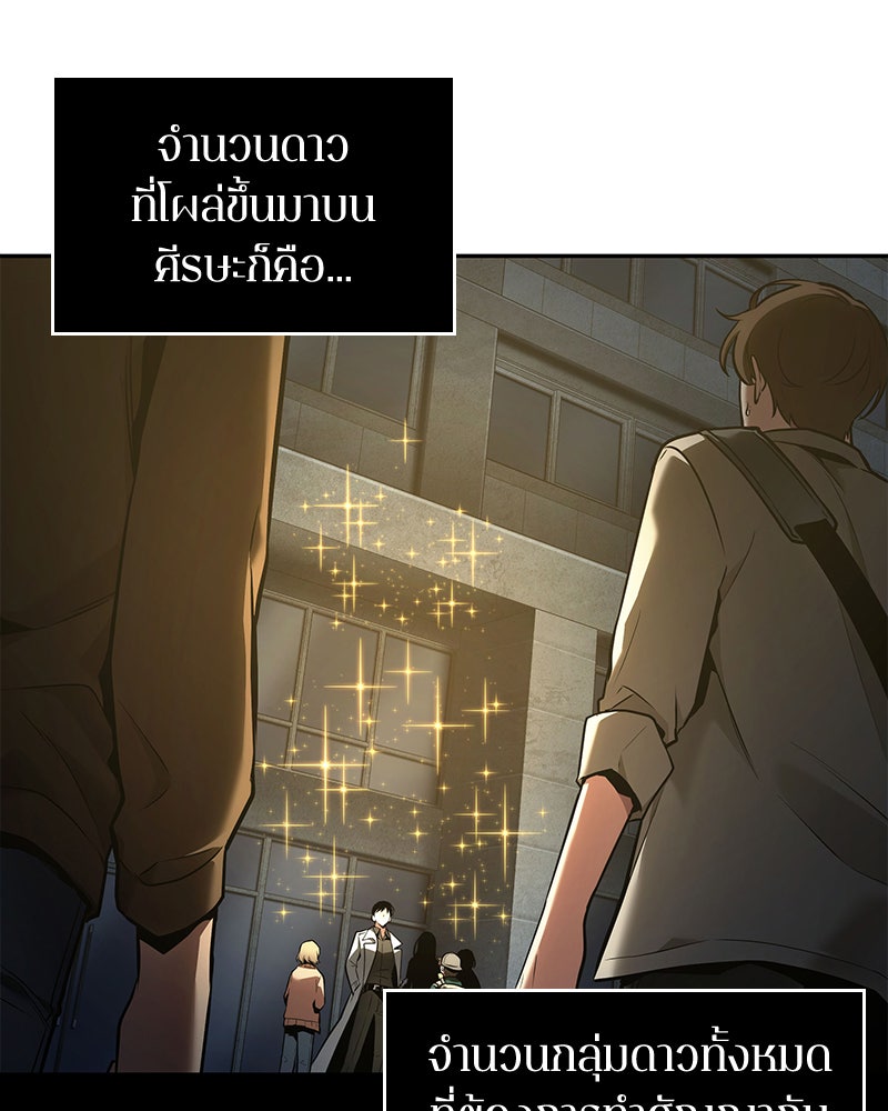 Omniscient Reader อ่านชะตาวันสิ้นโลก - หน้า 14