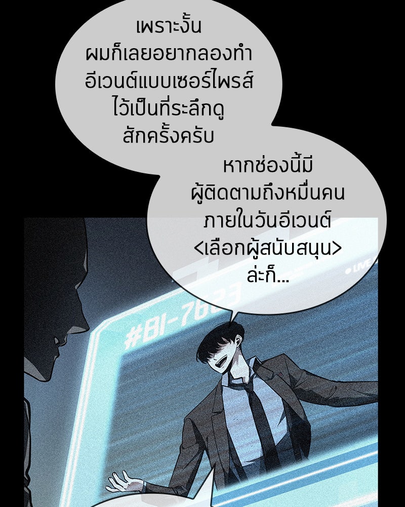 Omniscient Reader อ่านชะตาวันสิ้นโลก - หน้า 16