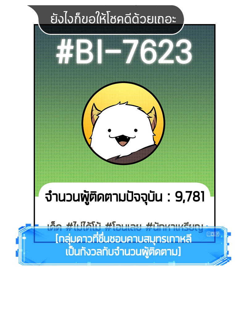 Omniscient Reader อ่านชะตาวันสิ้นโลก - หน้า 20