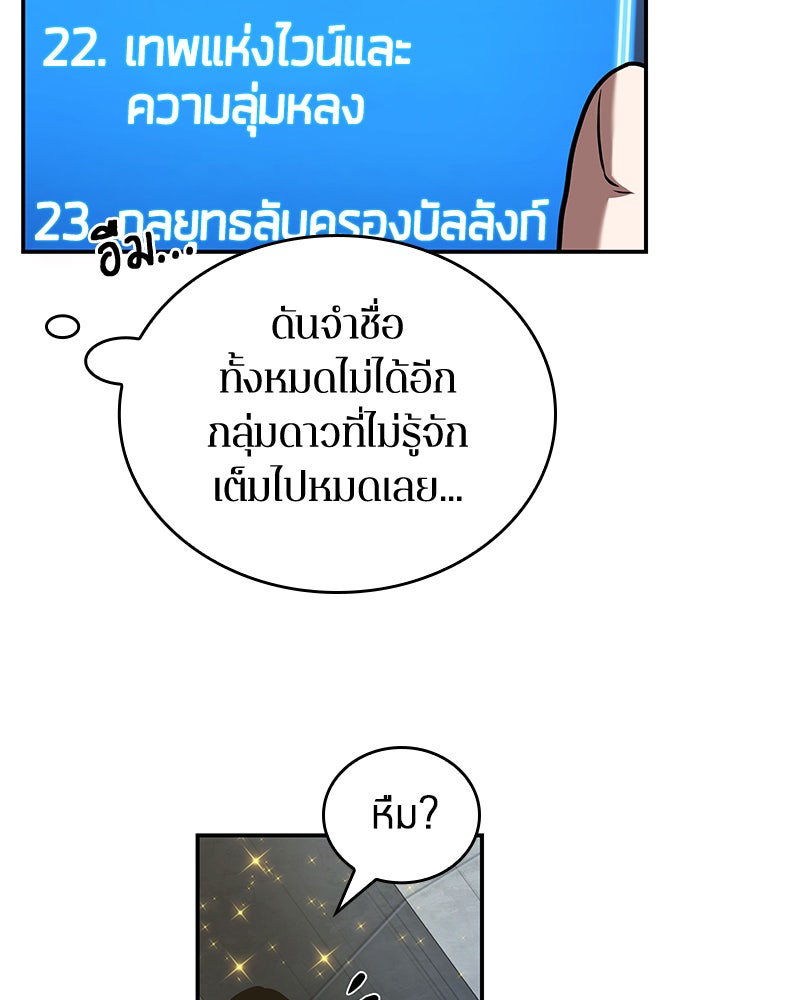 Omniscient Reader อ่านชะตาวันสิ้นโลก - หน้า 25