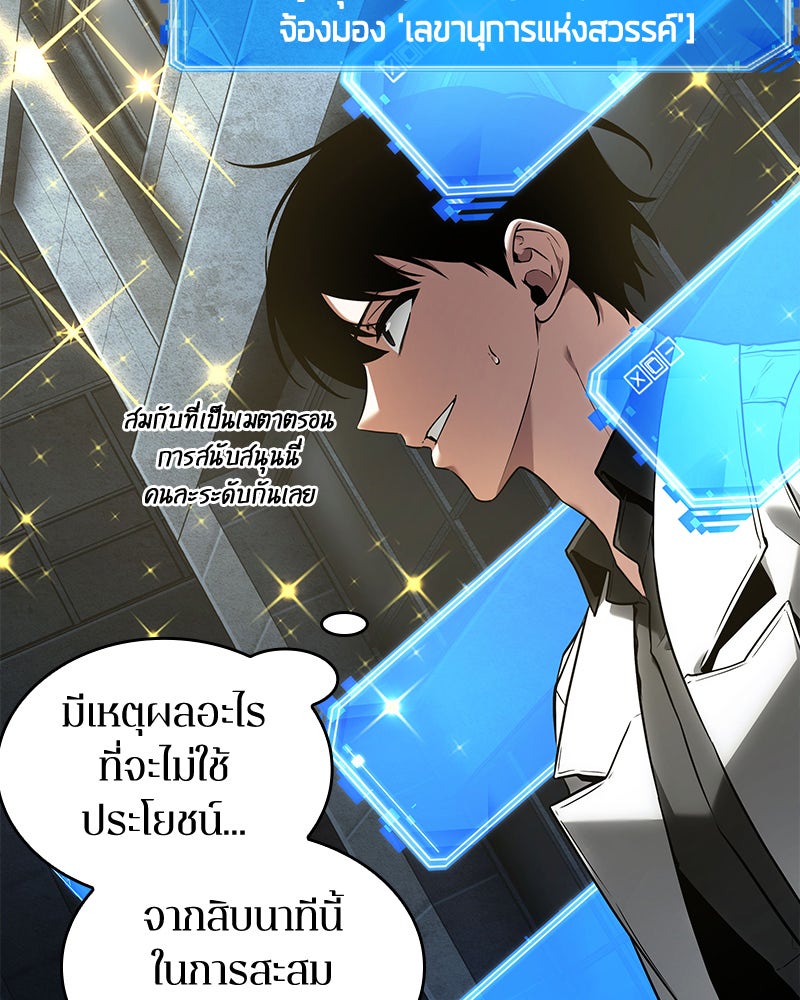 Omniscient Reader อ่านชะตาวันสิ้นโลก - หน้า 42