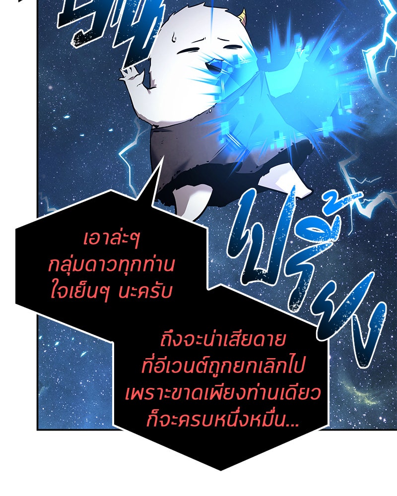 Omniscient Reader อ่านชะตาวันสิ้นโลก - หน้า 72