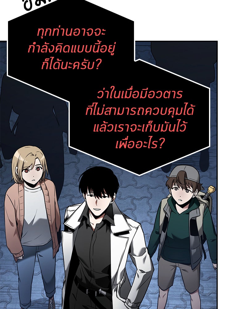 Omniscient Reader อ่านชะตาวันสิ้นโลก - หน้า 77