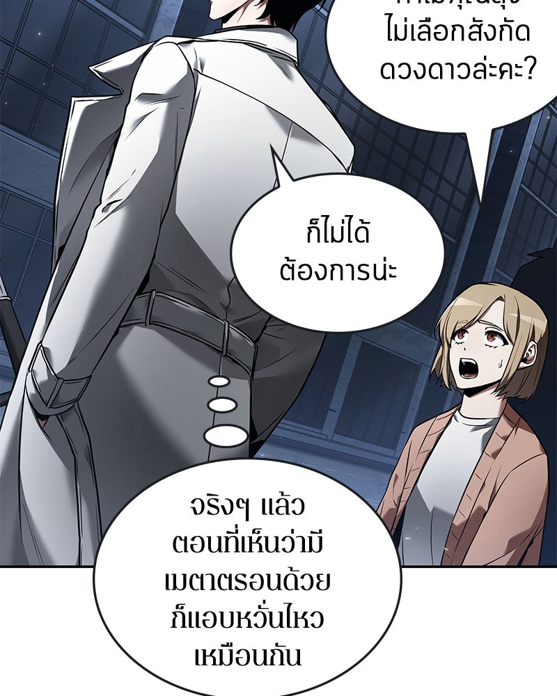 Omniscient Reader อ่านชะตาวันสิ้นโลก - หน้า 82