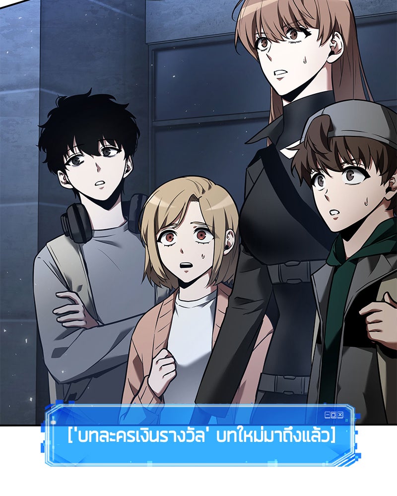 Omniscient Reader อ่านชะตาวันสิ้นโลก - หน้า 86