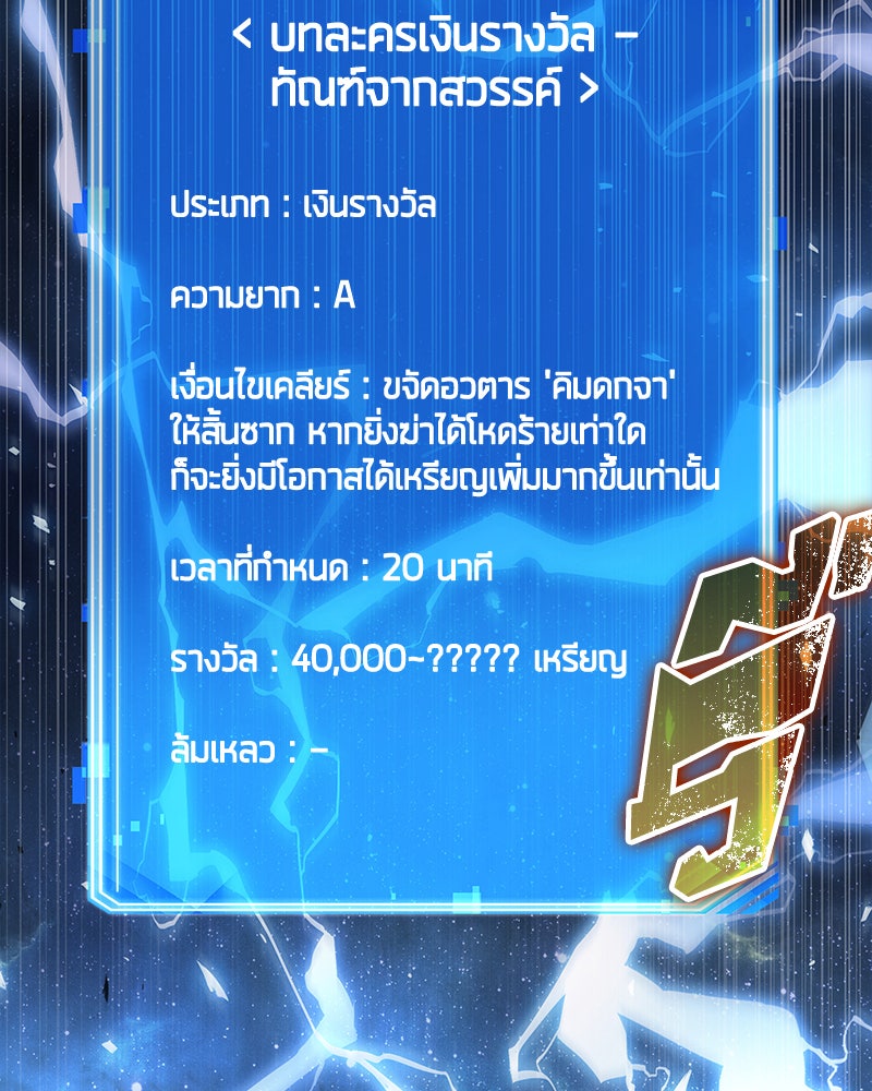 Omniscient Reader อ่านชะตาวันสิ้นโลก - หน้า 88