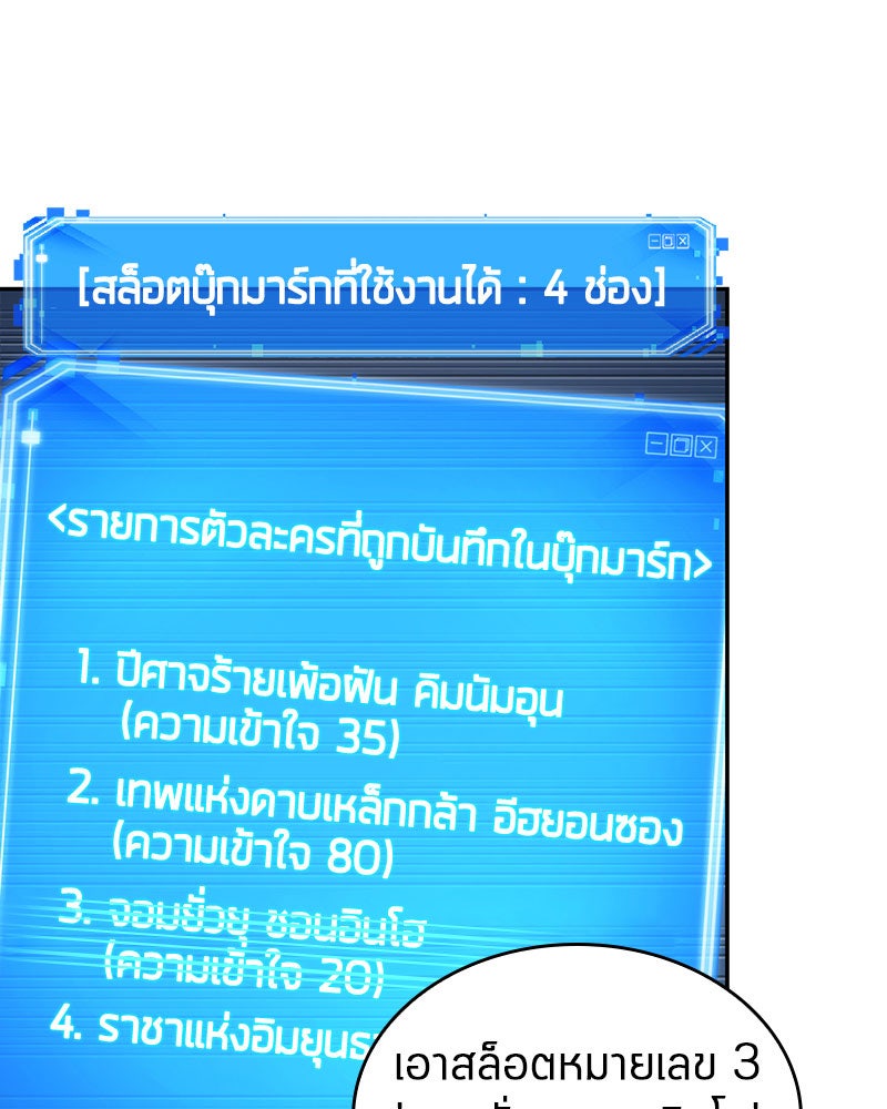 Omniscient Reader อ่านชะตาวันสิ้นโลก - หน้า 1