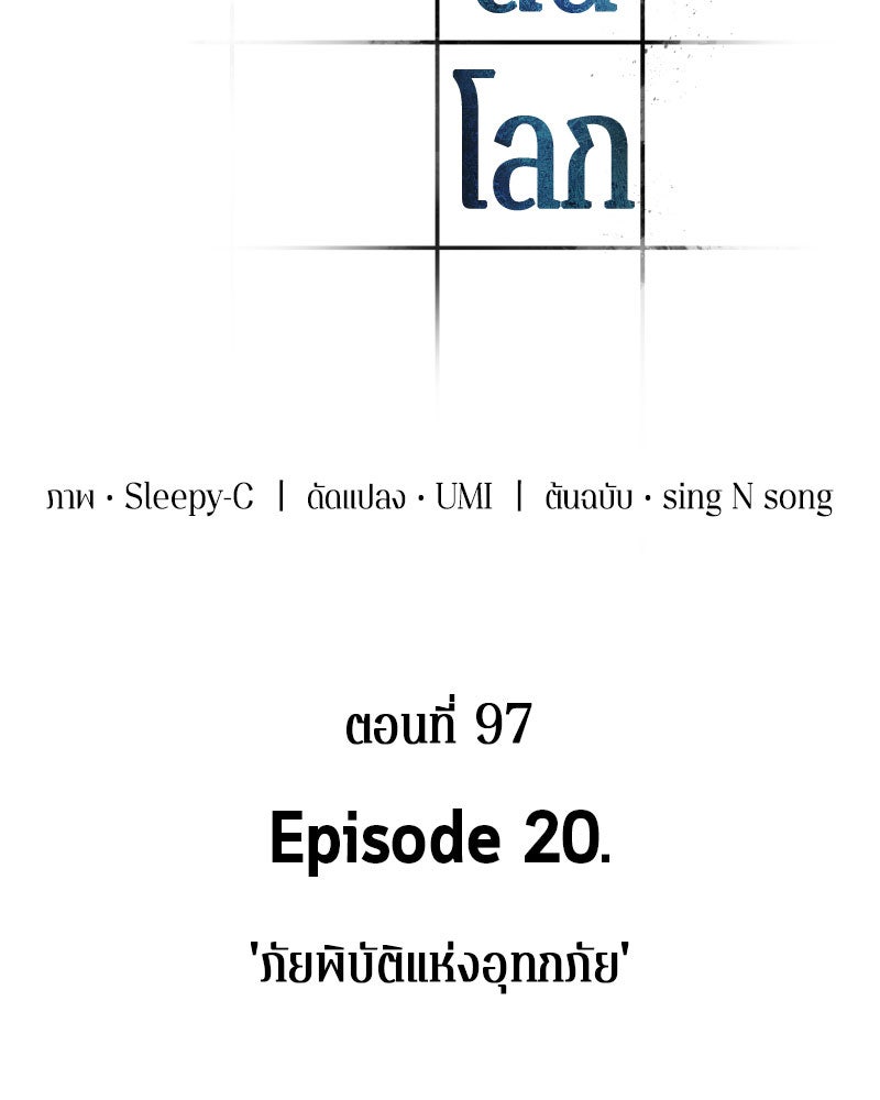 Omniscient Reader อ่านชะตาวันสิ้นโลก - หน้า 21