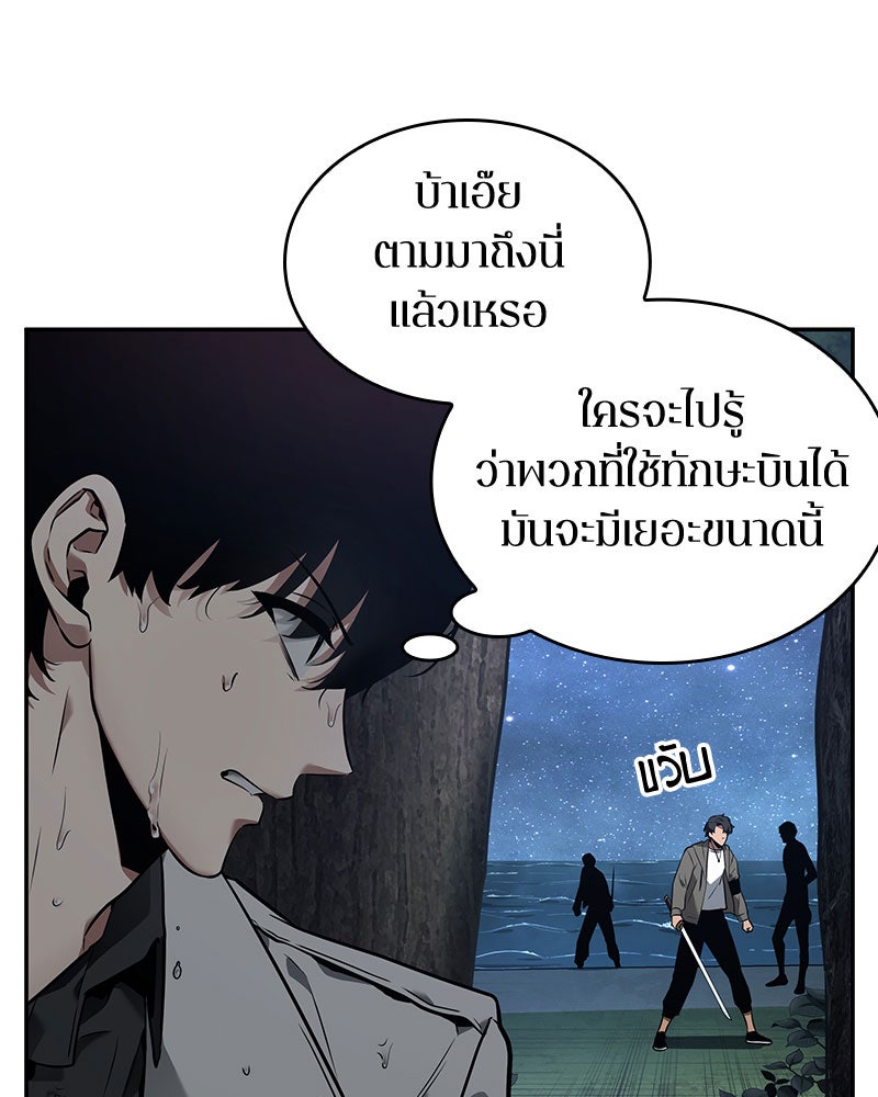 Omniscient Reader อ่านชะตาวันสิ้นโลก - หน้า 44