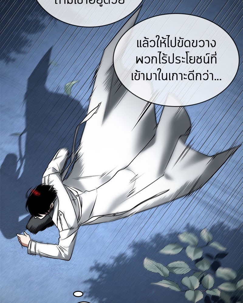 Omniscient Reader อ่านชะตาวันสิ้นโลก - หน้า 75