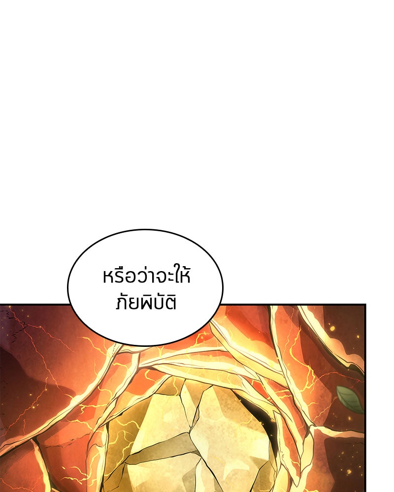 Omniscient Reader อ่านชะตาวันสิ้นโลก - หน้า 1