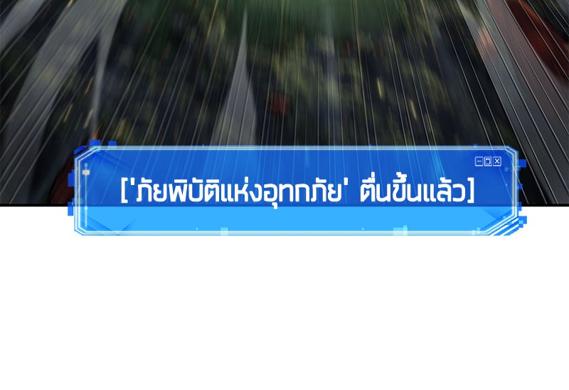 Omniscient Reader อ่านชะตาวันสิ้นโลก - หน้า 30