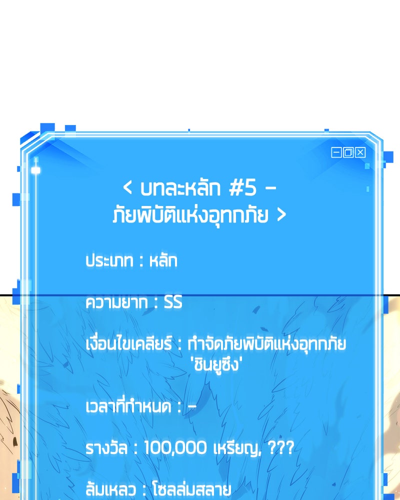 Omniscient Reader อ่านชะตาวันสิ้นโลก - หน้า 38