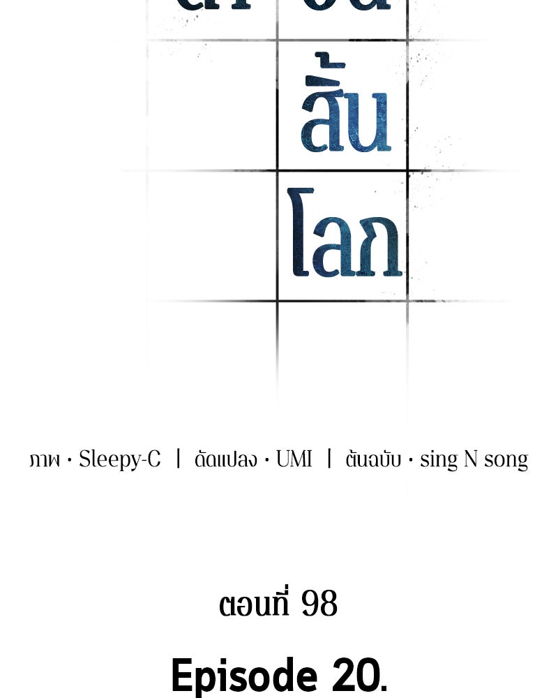 Omniscient Reader อ่านชะตาวันสิ้นโลก - หน้า 42