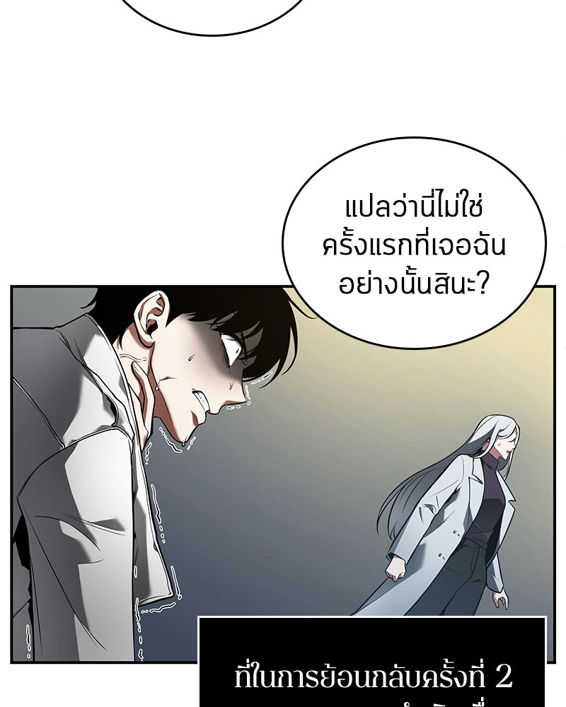 Omniscient Reader อ่านชะตาวันสิ้นโลก - หน้า 61