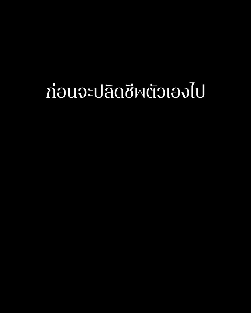 Omniscient Reader อ่านชะตาวันสิ้นโลก - หน้า 74